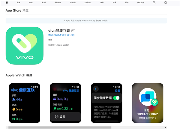 打通蘋果生態(tài)！vivo健康互聯(lián)App上線：安卓手機(jī)首次兼容蘋果手表