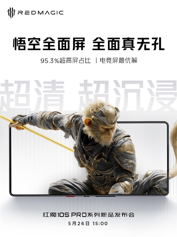 真全面屏教科書！紅魔10S Pro系列前瞻：屏幕、性能和續(xù)航全面拉滿