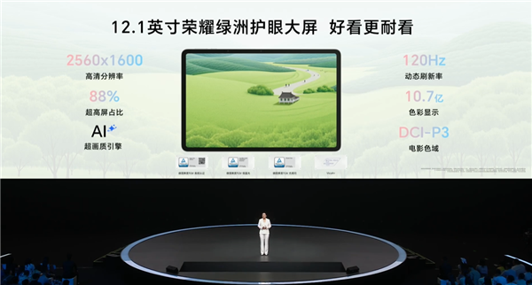 1499元起！榮耀平板10發(fā)布：榮耀首款類紙柔光屏