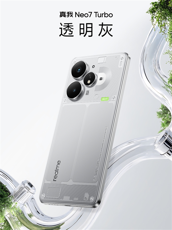 真我Neo7 Turbo透明灰真機(jī)首曝：透明背殼 1:1還原內(nèi)部結(jié)構(gòu)
