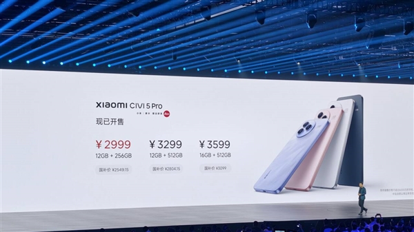 2549.15元起！小米Civi 5 Pro發(fā)布：全能輕薄旗艦
