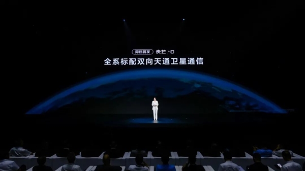 千元機(jī)首次！中國(guó)電信麥芒40全系標(biāo)配天通衛(wèi)星通信：免費(fèi)用一年