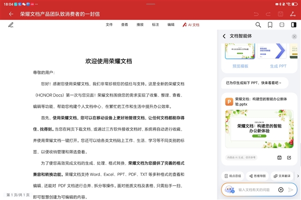 免費使用！榮耀MagicPad 3平板首發(fā)AI PPT功能：自動生成