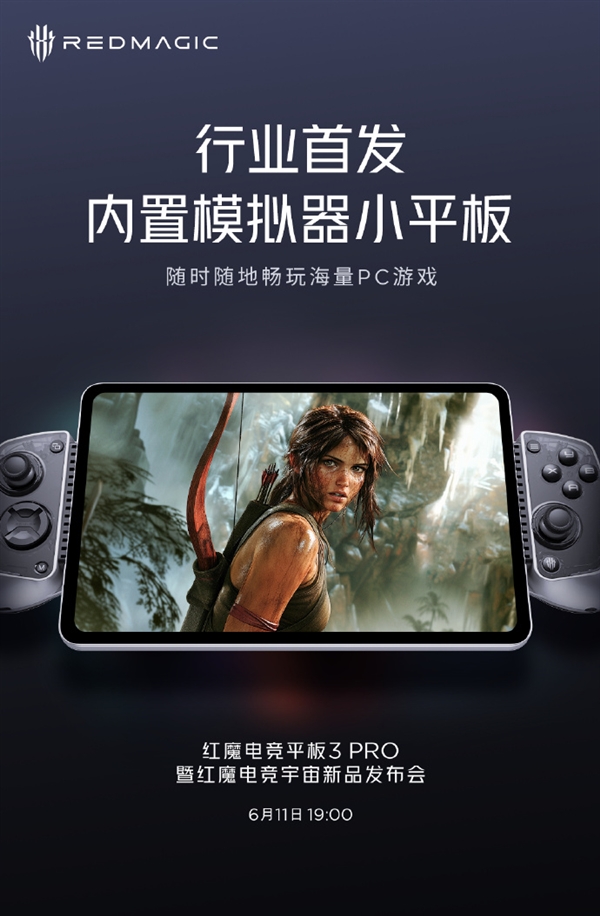 紅魔電競(jìng)平板3 Pro首發(fā)內(nèi)置模擬器：平板也能玩PC游戲
