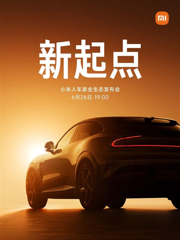 3小時科技春晚！小米今晚發(fā)布會新品匯總：YU7、K80至尊版等至少10款