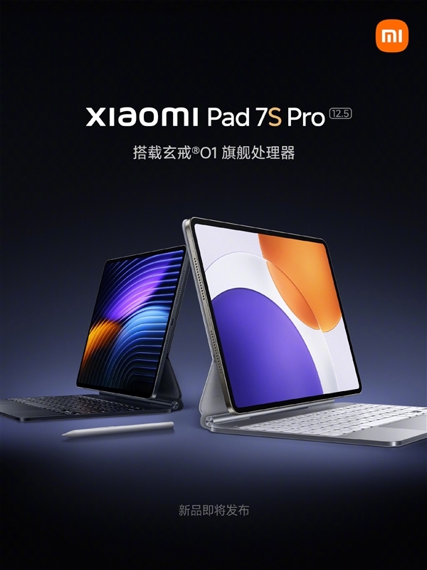 最便宜的玄戒O1產(chǎn)品！小米平板7S Pro真機首曝