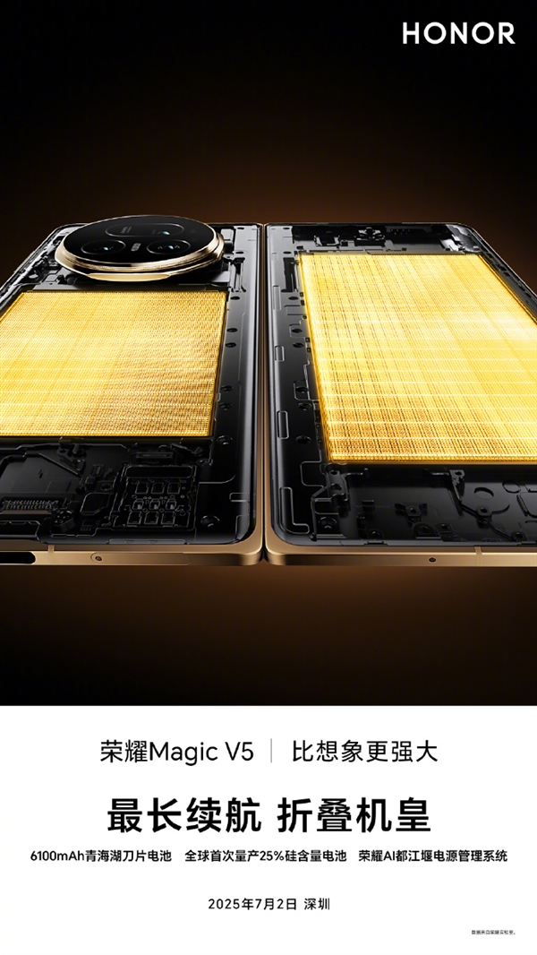 首發(fā)青海湖刀片電池！榮耀Magic V5在8.8mm機(jī)身塞入6100mAh電池