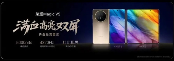 8.8mm全球最薄折疊屏！京東方聯(lián)合榮耀打造Magic V5柔性O(shè)LED